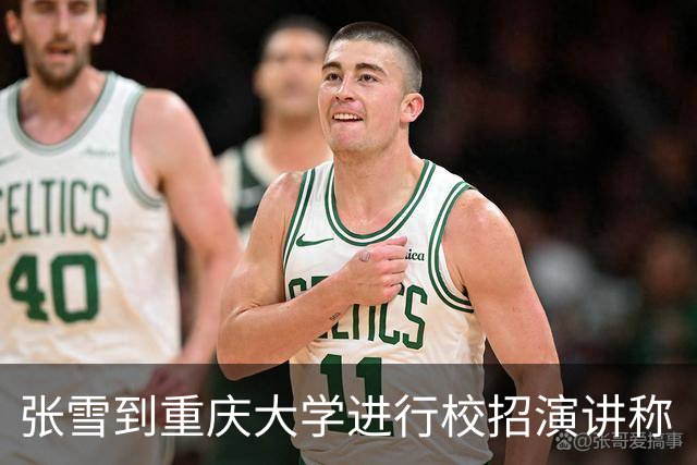 张雪到重庆大学进行校招演讲称“风浪越大鱼越贵”，入职后年薪10万起，学生：张总说一年后大部分能涨薪20%